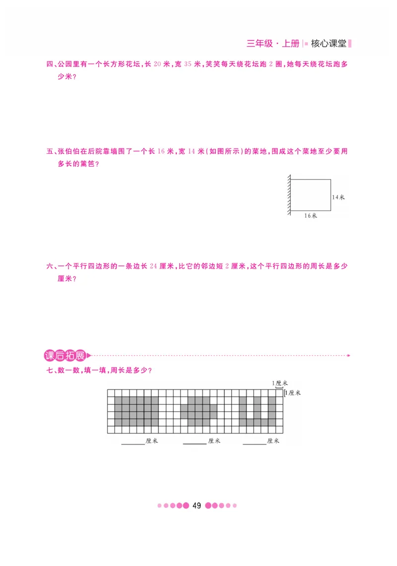 《核心课堂》3年级数学上册（冀教版）书_2024年人教版小学数学一二三四五六年级上册下册期中期末试a0747_小学全科《同步练习+精品试卷》打包下载（1-6年级单元月考期中期末试卷）