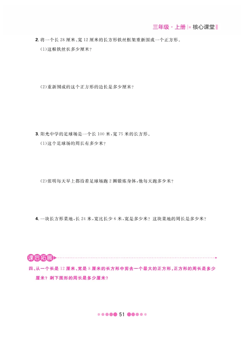 《核心课堂》3年级数学上册（冀教版）书_2024年人教版小学数学一二三四五六年级上册下册期中期末试a0747_小学全科《同步练习+精品试卷》打包下载（1-6年级单元月考期中期末试卷）