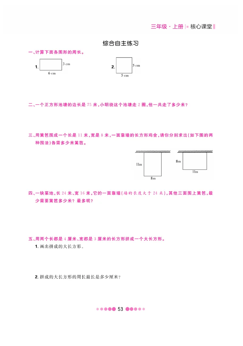 《核心课堂》3年级数学上册（冀教版）书_2024年人教版小学数学一二三四五六年级上册下册期中期末试a0747_小学全科《同步练习+精品试卷》打包下载（1-6年级单元月考期中期末试卷）