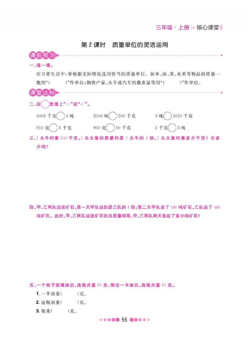 《核心课堂》3年级数学上册（冀教版）书_2024年人教版小学数学一二三四五六年级上册下册期中期末试a0747_小学全科《同步练习+精品试卷》打包下载（1-6年级单元月考期中期末试卷）