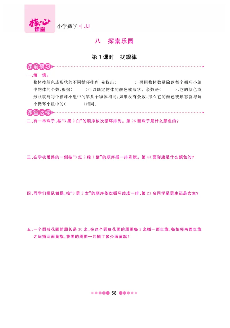 《核心课堂》3年级数学上册（冀教版）书_2024年人教版小学数学一二三四五六年级上册下册期中期末试a0747_小学全科《同步练习+精品试卷》打包下载（1-6年级单元月考期中期末试卷）