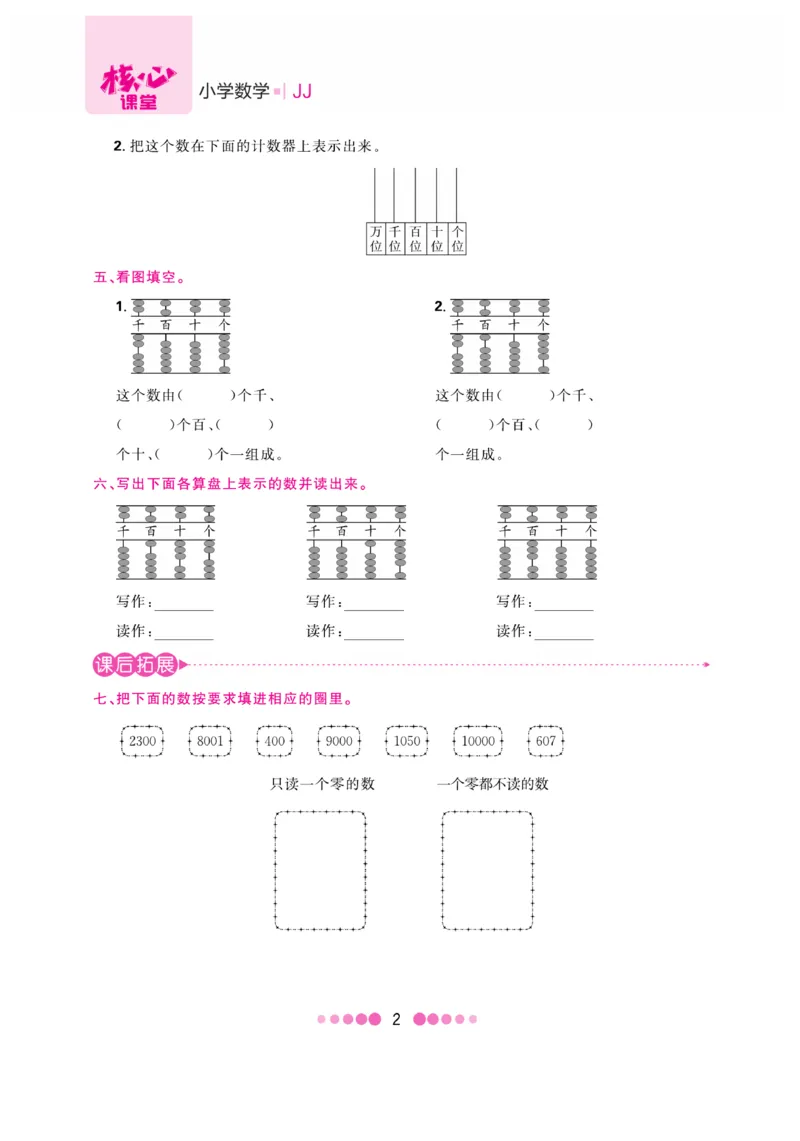 《核心课堂》3年级数学上册（冀教版）书_2024年人教版小学数学一二三四五六年级上册下册期中期末试a0747_小学全科《同步练习+精品试卷》打包下载（1-6年级单元月考期中期末试卷）