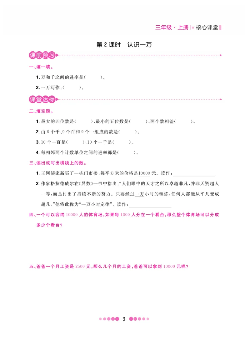《核心课堂》3年级数学上册（冀教版）书_2024年人教版小学数学一二三四五六年级上册下册期中期末试a0747_小学全科《同步练习+精品试卷》打包下载（1-6年级单元月考期中期末试卷）