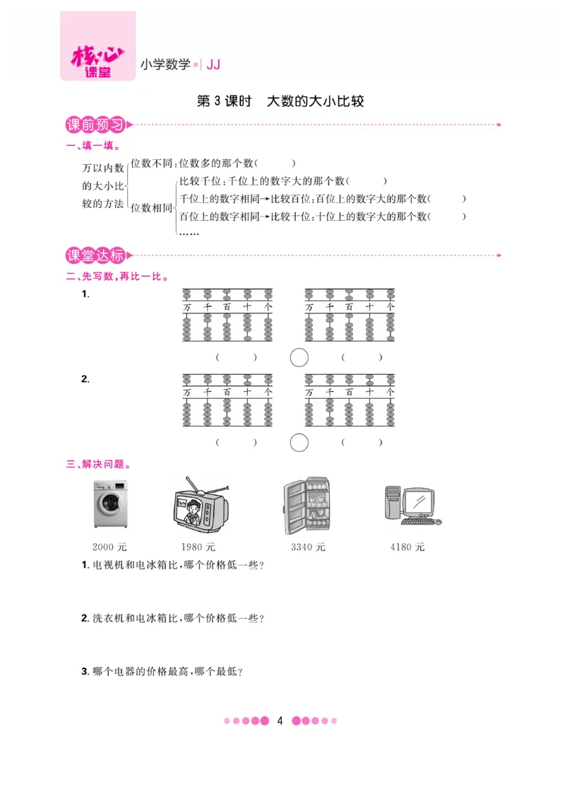 《核心课堂》3年级数学上册（冀教版）书_2024年人教版小学数学一二三四五六年级上册下册期中期末试a0747_小学全科《同步练习+精品试卷》打包下载（1-6年级单元月考期中期末试卷）