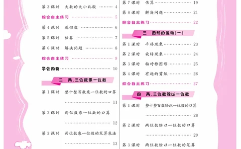 《核心课堂》3年级数学上册（冀教版）书_2024年人教版小学数学一二三四五六年级上册下册期中期末试a0747_小学全科《同步练习+精品试卷》打包下载（1-6年级单元月考期中期末试卷）