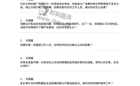 1615-综合练习-138056_军队文职(1)_01.军队文职真题-专业课_（全）版本一（历年真题+章节练习+模拟题）_面试(军队文职)_章节练习_纯题目