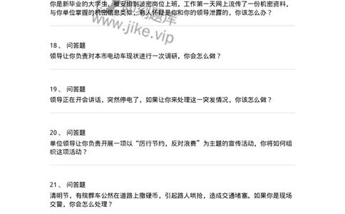 1615-综合练习-138056_军队文职(1)_01.军队文职真题-专业课_（全）版本一（历年真题+章节练习+模拟题）_面试(军队文职)_章节练习_纯题目