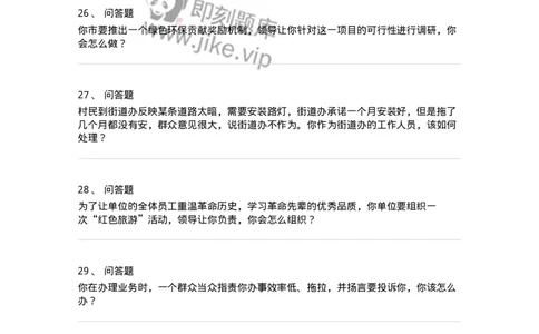 1615-综合练习-138056_军队文职(1)_01.军队文职真题-专业课_（全）版本一（历年真题+章节练习+模拟题）_面试(军队文职)_章节练习_纯题目