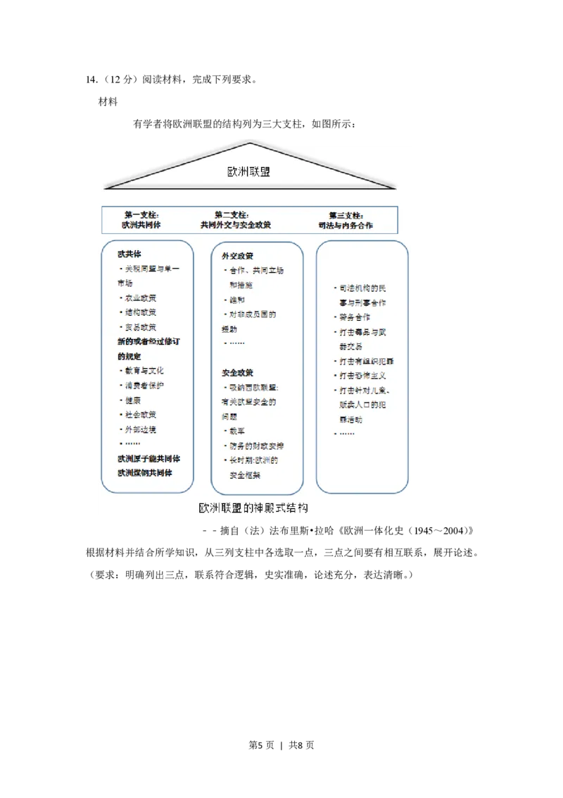 2020年高考历史试卷（新课标Ⅱ）（空白卷）_历史历年高考真题_新&middot;PDF版2008-2025&middot;高考历史真题_历史（按试卷类型分类）2008-2025_全国卷&middot;历史（2008-2024）
