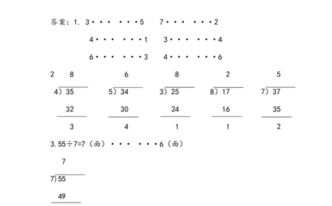 1.2有余数的除法的笔算（1）_二年级上下册资料_二年级语数英上下册学习资料_3-7-4、小学二年级数学下册_青岛版_2、同步练习_第1单元有余数的除法