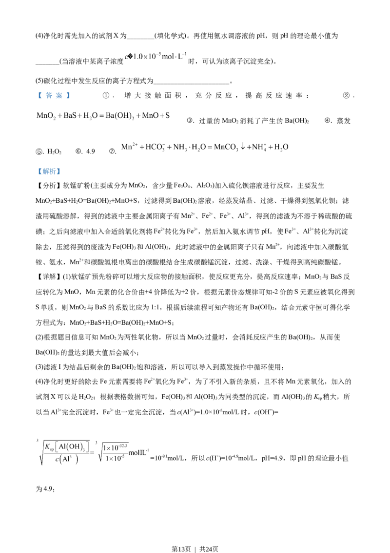 2020年高考化学试卷（山东）（解析卷）_历年高考真题合集_化学历年高考真题_新&middot;Word版2008-2025&middot;高考化学真题_化学（按试卷类型分类）2008-2025_自主命题卷&middot;化学（2008-2025）