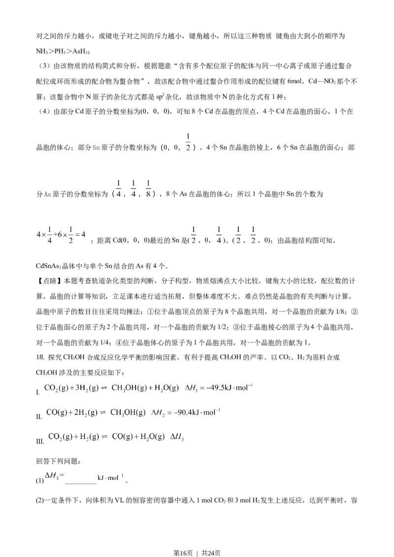 2020年高考化学试卷（山东）（解析卷）_历年高考真题合集_化学历年高考真题_新&middot;Word版2008-2025&middot;高考化学真题_化学（按试卷类型分类）2008-2025_自主命题卷&middot;化学（2008-2025）