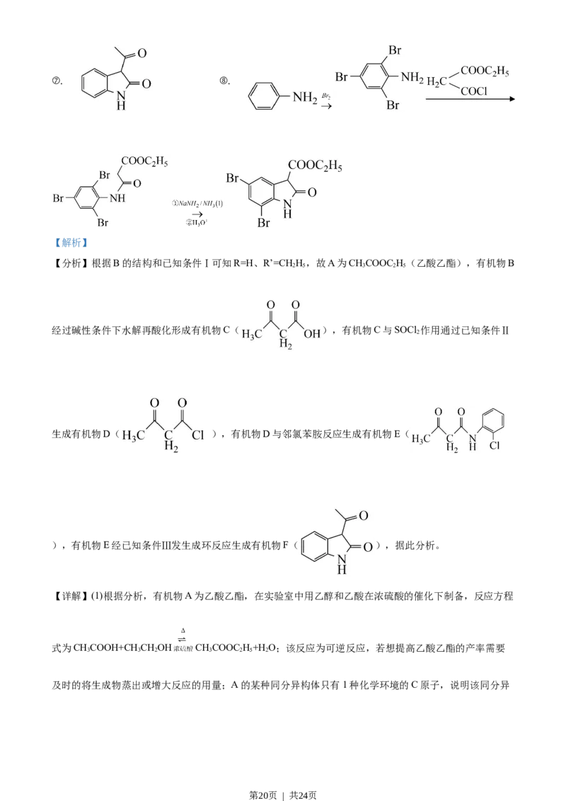 2020年高考化学试卷（山东）（解析卷）_历年高考真题合集_化学历年高考真题_新&middot;Word版2008-2025&middot;高考化学真题_化学（按试卷类型分类）2008-2025_自主命题卷&middot;化学（2008-2025）