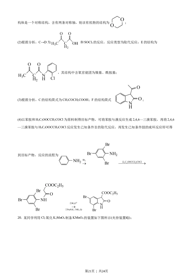 2020年高考化学试卷（山东）（解析卷）_历年高考真题合集_化学历年高考真题_新&middot;Word版2008-2025&middot;高考化学真题_化学（按试卷类型分类）2008-2025_自主命题卷&middot;化学（2008-2025）