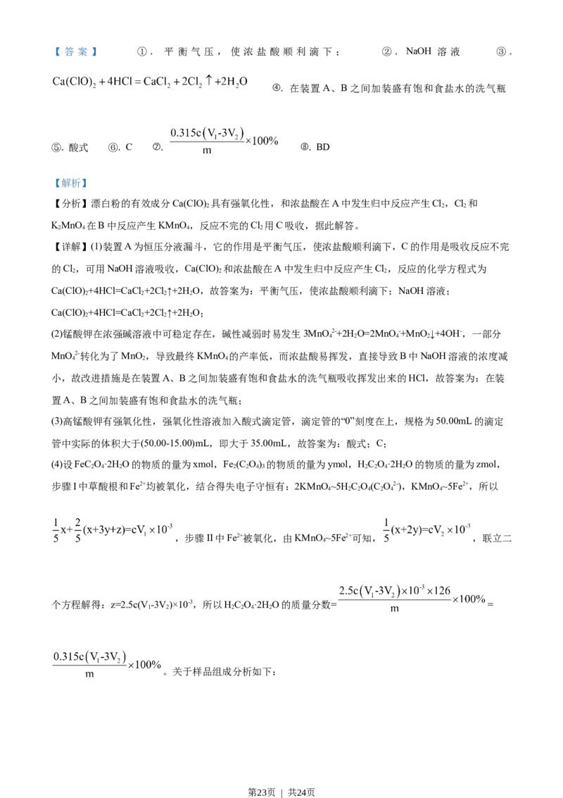 2020年高考化学试卷（山东）（解析卷）_历年高考真题合集_化学历年高考真题_新&middot;Word版2008-2025&middot;高考化学真题_化学（按试卷类型分类）2008-2025_自主命题卷&middot;化学（2008-2025）