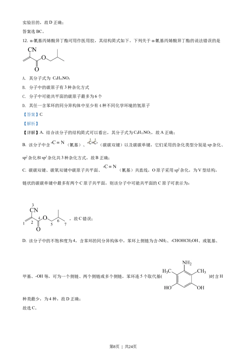 2020年高考化学试卷（山东）（解析卷）_历年高考真题合集_化学历年高考真题_新&middot;Word版2008-2025&middot;高考化学真题_化学（按试卷类型分类）2008-2025_自主命题卷&middot;化学（2008-2025）
