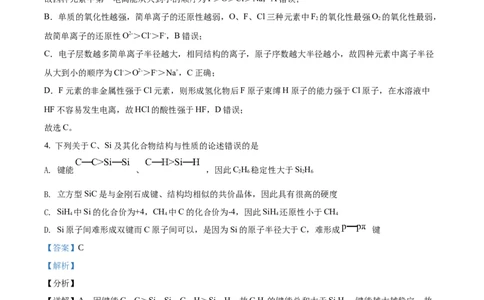 2020年高考化学试卷（山东）（解析卷）_历年高考真题合集_化学历年高考真题_新&middot;Word版2008-2025&middot;高考化学真题_化学（按试卷类型分类）2008-2025_自主命题卷&middot;化学（2008-2025）