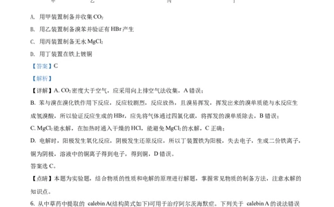 2020年高考化学试卷（山东）（解析卷）_历年高考真题合集_化学历年高考真题_新&middot;Word版2008-2025&middot;高考化学真题_化学（按试卷类型分类）2008-2025_自主命题卷&middot;化学（2008-2025）