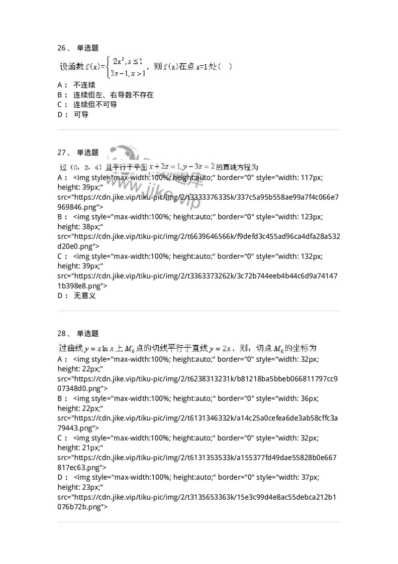 0-军队文职考试《数学1》模拟预测8-325670_军队文职(1)_01.军队文职真题-专业课_（全）版本一（历年真题+章节练习+模拟题）_数学1(军队文职)_预测模拟_纯题目