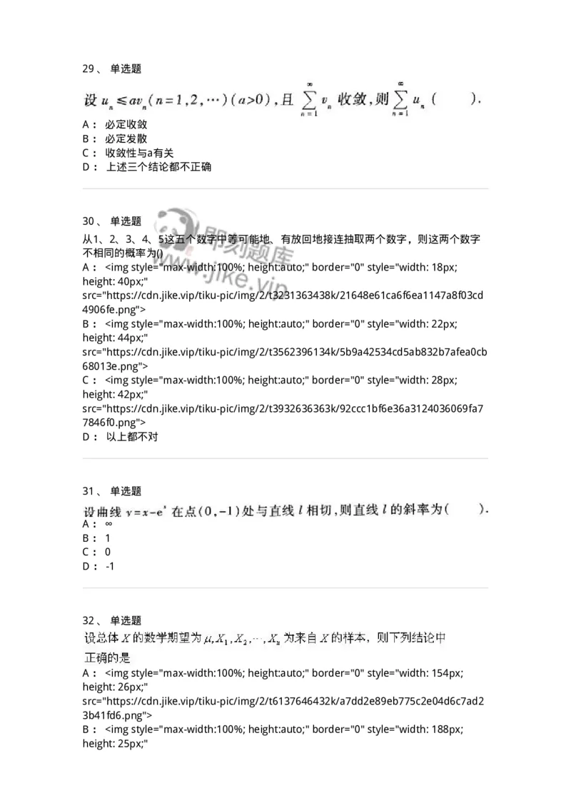 0-军队文职考试《数学1》模拟预测8-325670_军队文职(1)_01.军队文职真题-专业课_（全）版本一（历年真题+章节练习+模拟题）_数学1(军队文职)_预测模拟_纯题目