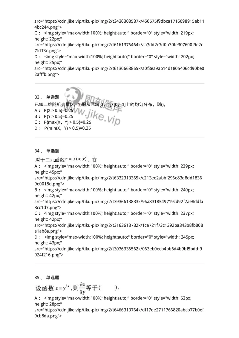 0-军队文职考试《数学1》模拟预测8-325670_军队文职(1)_01.军队文职真题-专业课_（全）版本一（历年真题+章节练习+模拟题）_数学1(军队文职)_预测模拟_纯题目