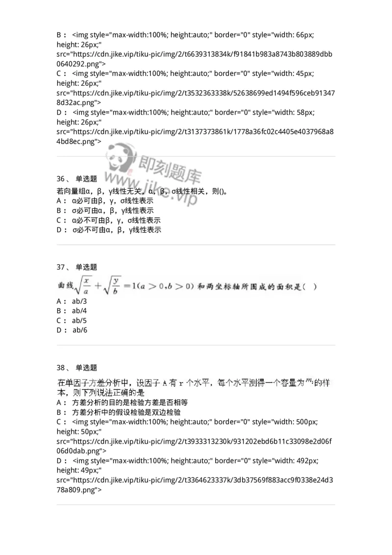 0-军队文职考试《数学1》模拟预测8-325670_军队文职(1)_01.军队文职真题-专业课_（全）版本一（历年真题+章节练习+模拟题）_数学1(军队文职)_预测模拟_纯题目