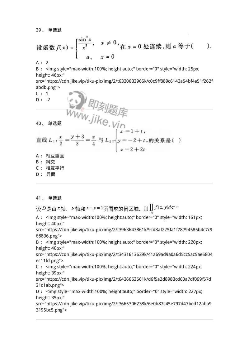 0-军队文职考试《数学1》模拟预测8-325670_军队文职(1)_01.军队文职真题-专业课_（全）版本一（历年真题+章节练习+模拟题）_数学1(军队文职)_预测模拟_纯题目