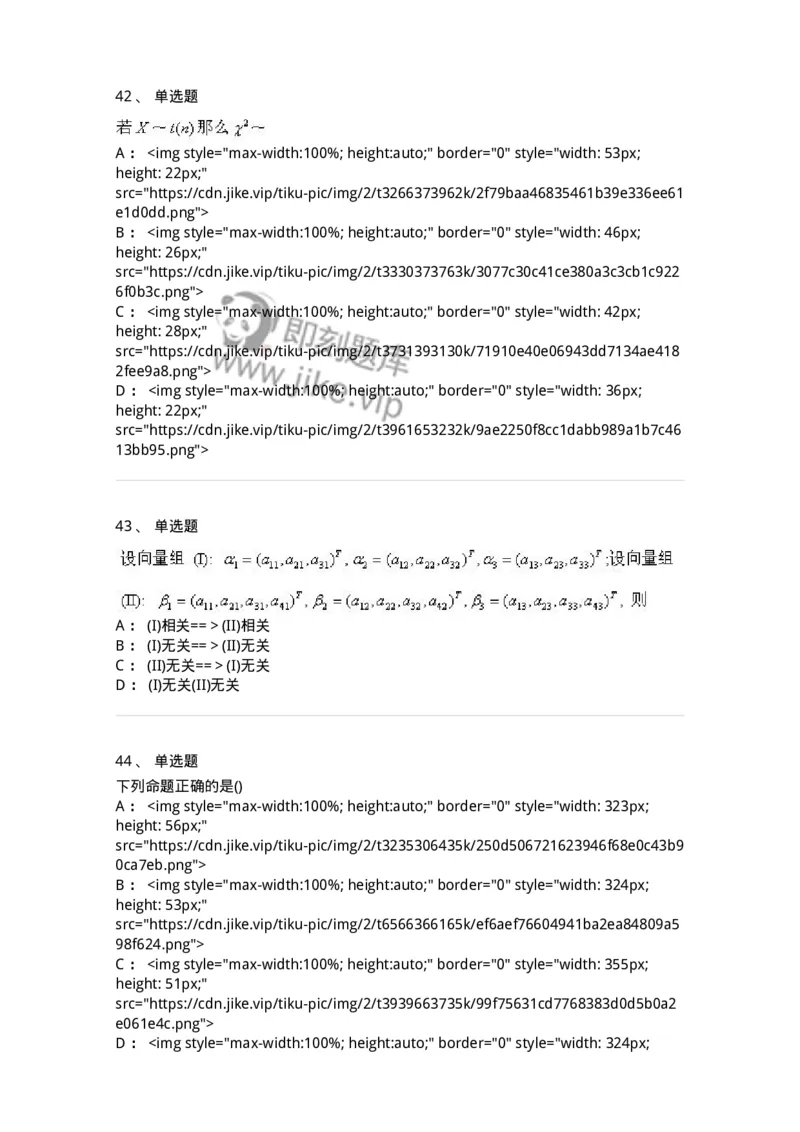 0-军队文职考试《数学1》模拟预测8-325670_军队文职(1)_01.军队文职真题-专业课_（全）版本一（历年真题+章节练习+模拟题）_数学1(军队文职)_预测模拟_纯题目