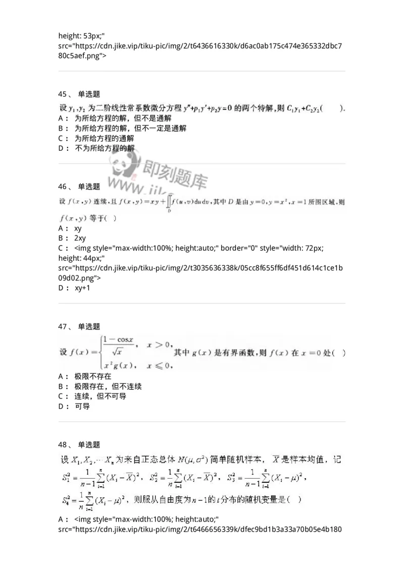 0-军队文职考试《数学1》模拟预测8-325670_军队文职(1)_01.军队文职真题-专业课_（全）版本一（历年真题+章节练习+模拟题）_数学1(军队文职)_预测模拟_纯题目