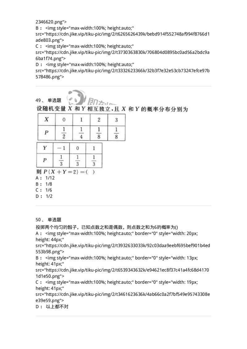 0-军队文职考试《数学1》模拟预测8-325670_军队文职(1)_01.军队文职真题-专业课_（全）版本一（历年真题+章节练习+模拟题）_数学1(军队文职)_预测模拟_纯题目