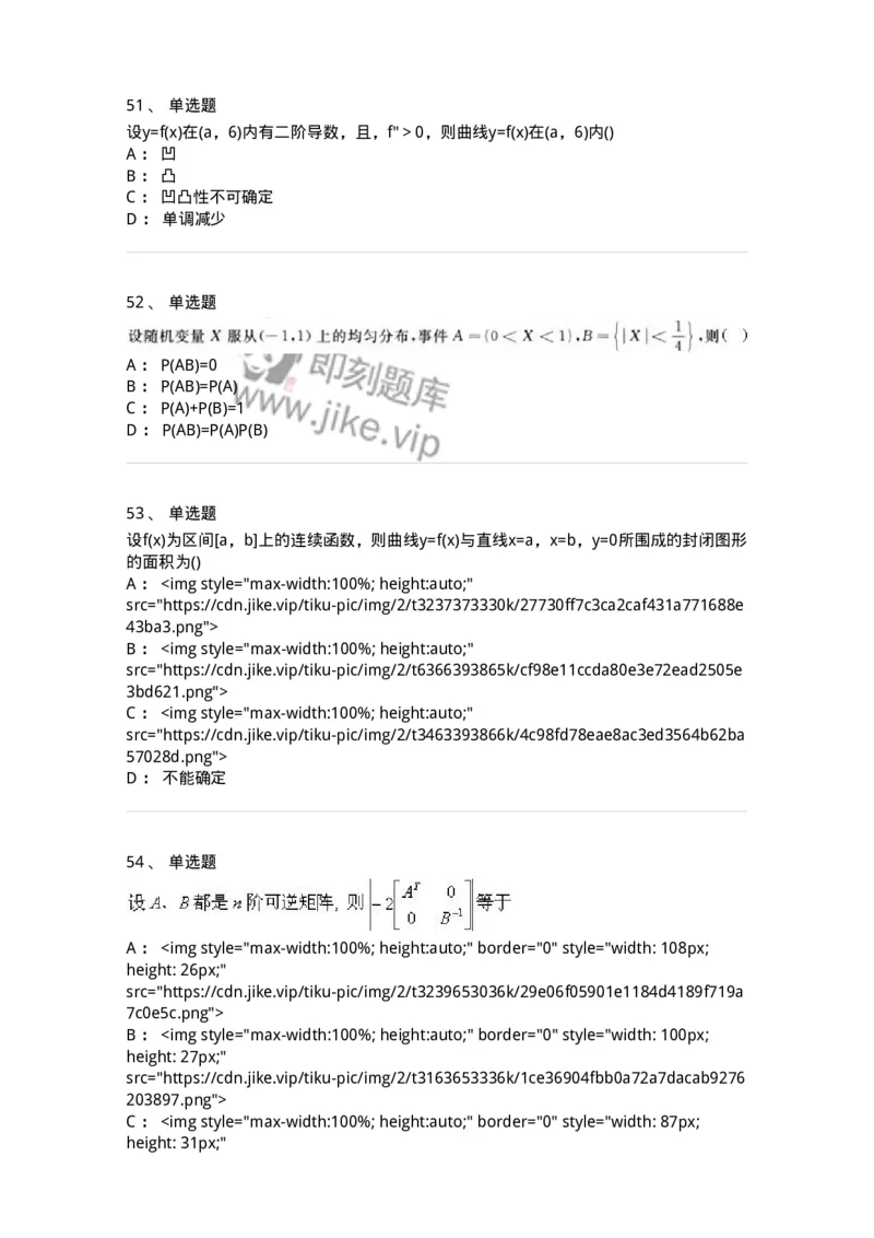 0-军队文职考试《数学1》模拟预测8-325670_军队文职(1)_01.军队文职真题-专业课_（全）版本一（历年真题+章节练习+模拟题）_数学1(军队文职)_预测模拟_纯题目