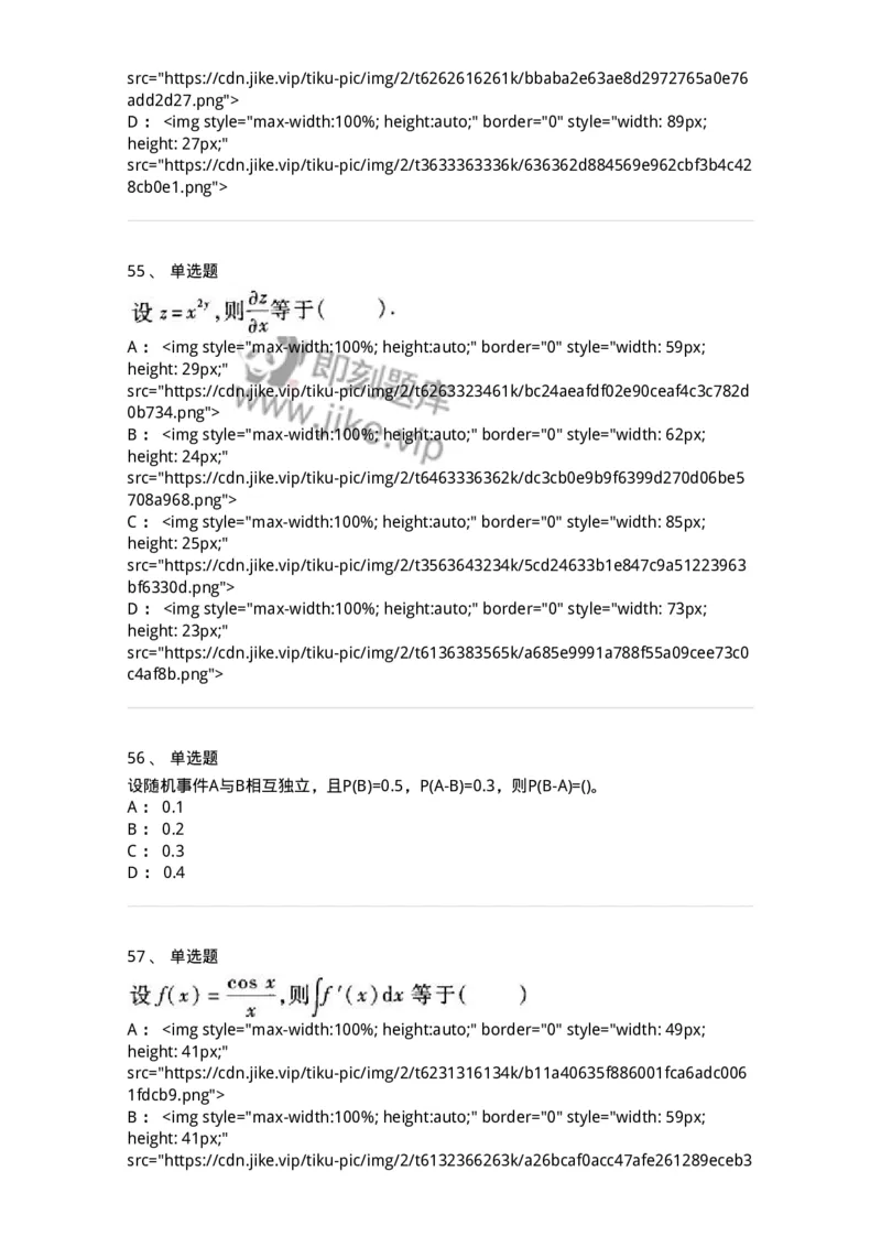0-军队文职考试《数学1》模拟预测8-325670_军队文职(1)_01.军队文职真题-专业课_（全）版本一（历年真题+章节练习+模拟题）_数学1(军队文职)_预测模拟_纯题目