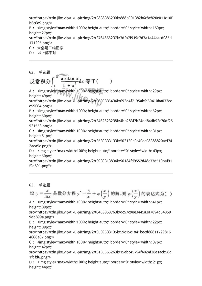 0-军队文职考试《数学1》模拟预测8-325670_军队文职(1)_01.军队文职真题-专业课_（全）版本一（历年真题+章节练习+模拟题）_数学1(军队文职)_预测模拟_纯题目