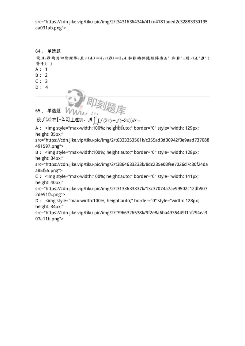 0-军队文职考试《数学1》模拟预测8-325670_军队文职(1)_01.军队文职真题-专业课_（全）版本一（历年真题+章节练习+模拟题）_数学1(军队文职)_预测模拟_纯题目