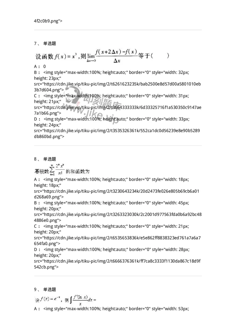0-军队文职考试《数学1》模拟预测8-325670_军队文职(1)_01.军队文职真题-专业课_（全）版本一（历年真题+章节练习+模拟题）_数学1(军队文职)_预测模拟_纯题目