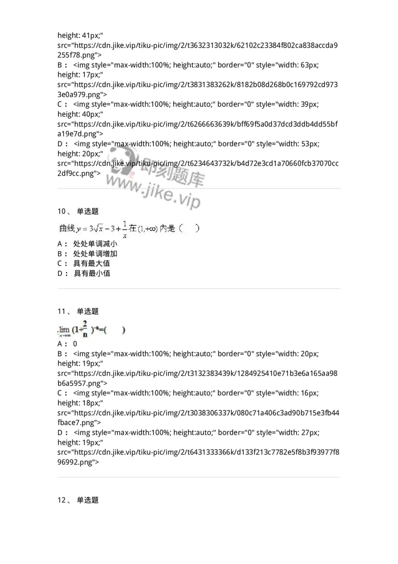 0-军队文职考试《数学1》模拟预测8-325670_军队文职(1)_01.军队文职真题-专业课_（全）版本一（历年真题+章节练习+模拟题）_数学1(军队文职)_预测模拟_纯题目