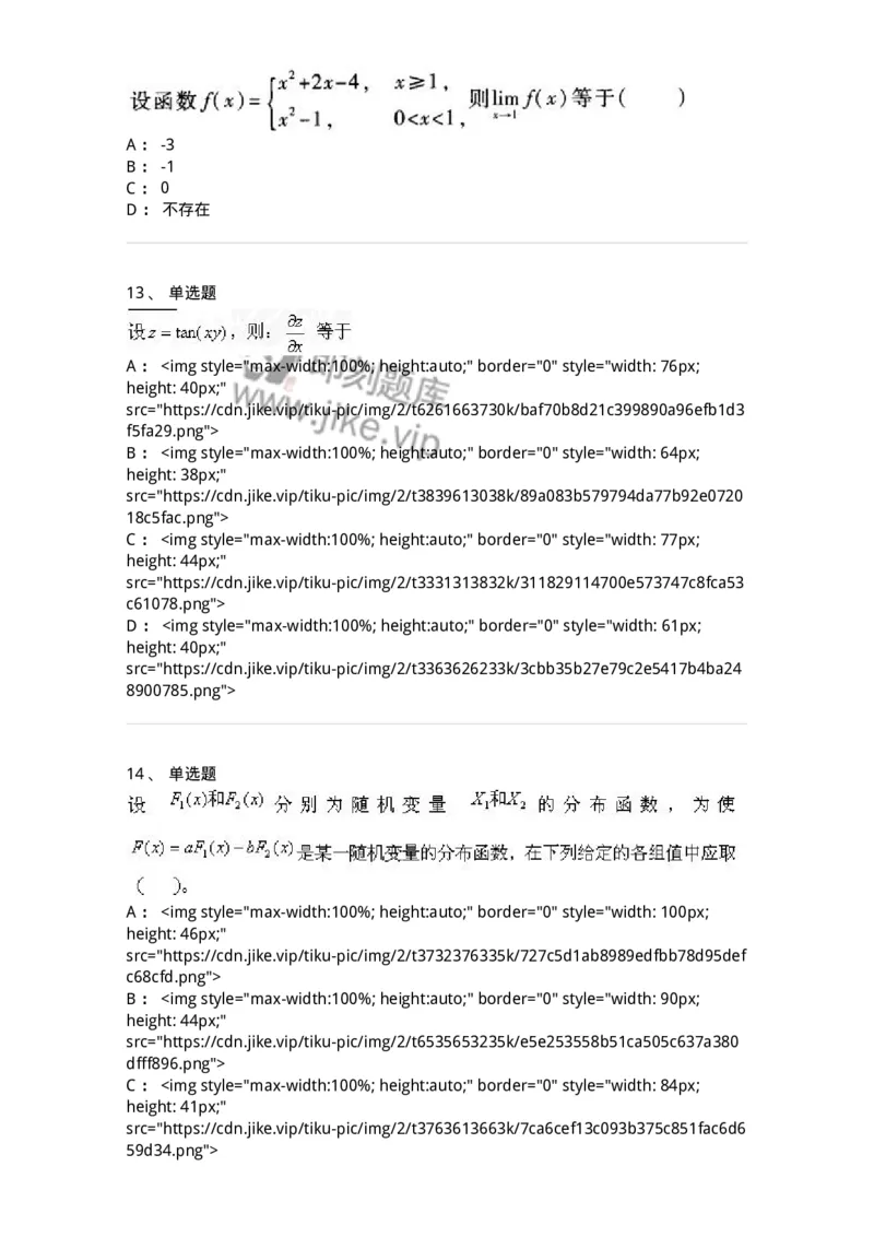 0-军队文职考试《数学1》模拟预测8-325670_军队文职(1)_01.军队文职真题-专业课_（全）版本一（历年真题+章节练习+模拟题）_数学1(军队文职)_预测模拟_纯题目