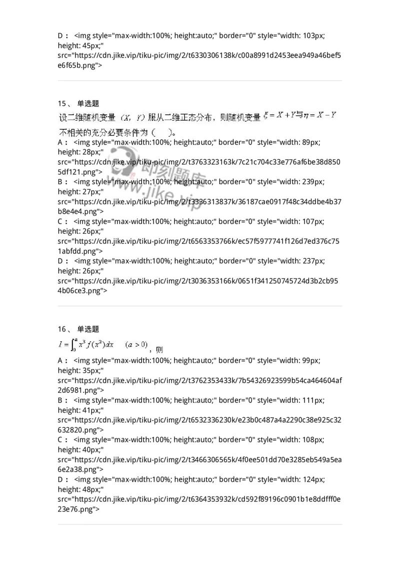 0-军队文职考试《数学1》模拟预测8-325670_军队文职(1)_01.军队文职真题-专业课_（全）版本一（历年真题+章节练习+模拟题）_数学1(军队文职)_预测模拟_纯题目