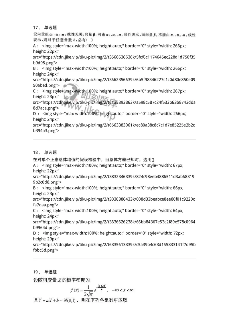 0-军队文职考试《数学1》模拟预测8-325670_军队文职(1)_01.军队文职真题-专业课_（全）版本一（历年真题+章节练习+模拟题）_数学1(军队文职)_预测模拟_纯题目