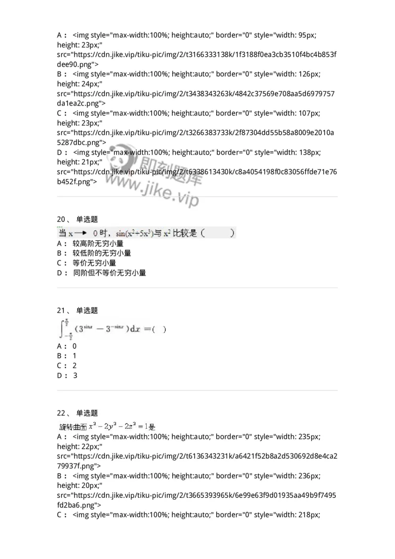 0-军队文职考试《数学1》模拟预测8-325670_军队文职(1)_01.军队文职真题-专业课_（全）版本一（历年真题+章节练习+模拟题）_数学1(军队文职)_预测模拟_纯题目
