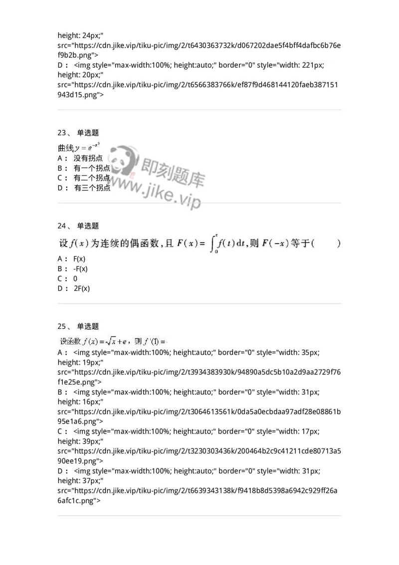 0-军队文职考试《数学1》模拟预测8-325670_军队文职(1)_01.军队文职真题-专业课_（全）版本一（历年真题+章节练习+模拟题）_数学1(军队文职)_预测模拟_纯题目