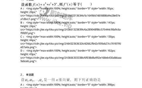 0-军队文职考试《数学1》模拟预测8-325670_军队文职(1)_01.军队文职真题-专业课_（全）版本一（历年真题+章节练习+模拟题）_数学1(军队文职)_预测模拟_纯题目