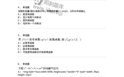 0-军队文职考试《数学1》模拟预测8-325670_军队文职(1)_01.军队文职真题-专业课_（全）版本一（历年真题+章节练习+模拟题）_数学1(军队文职)_预测模拟_纯题目