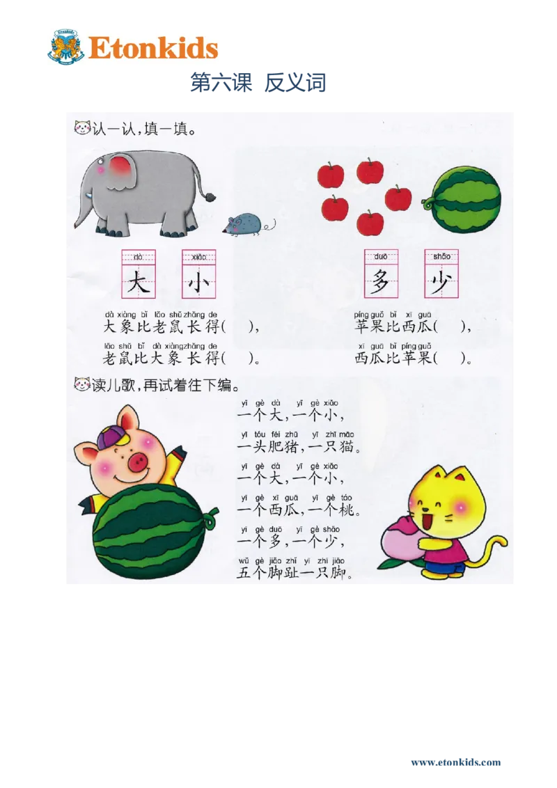 p62-课文&ldquo;反义词&rdquo;_幼小衔接全套_7.幼小衔接全套_22、幼小衔接教材_语文幼小衔接教师参考用书word（语文）