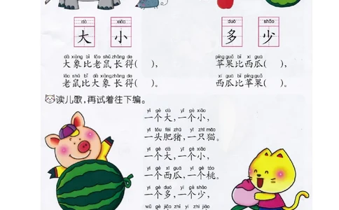 p62-课文&ldquo;反义词&rdquo;_幼小衔接全套_7.幼小衔接全套_22、幼小衔接教材_语文幼小衔接教师参考用书word（语文）