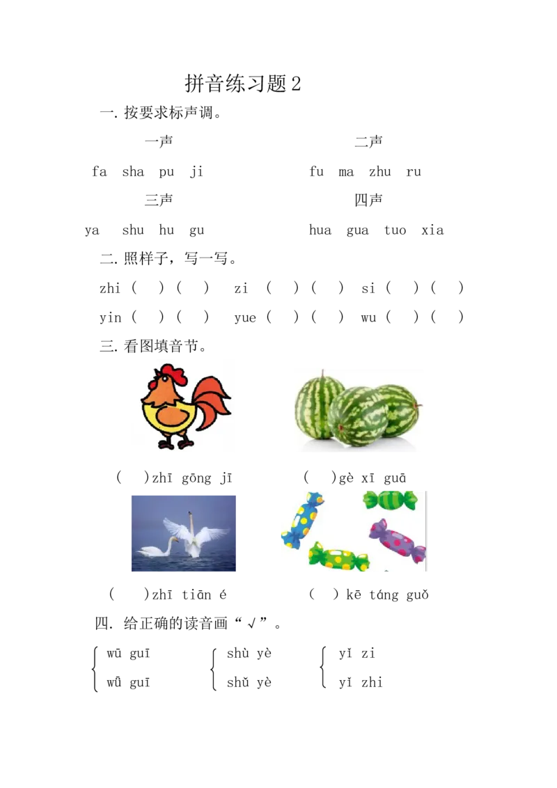拼音练习题_幼小衔接全套_7.幼小衔接全套_01、拼音_4、拼音试卷