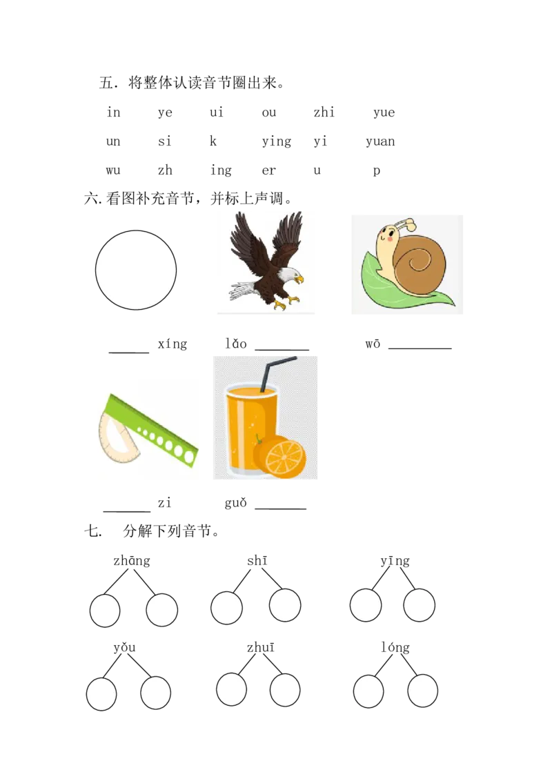 拼音练习题_幼小衔接全套_7.幼小衔接全套_01、拼音_4、拼音试卷