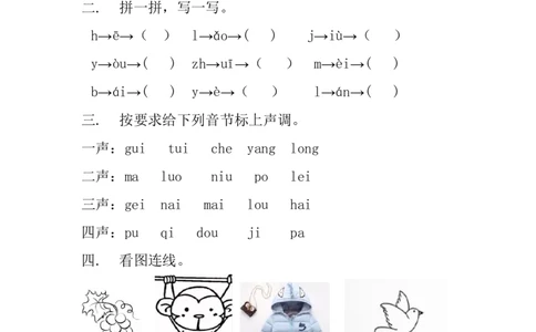 拼音练习题_幼小衔接全套_7.幼小衔接全套_01、拼音_4、拼音试卷