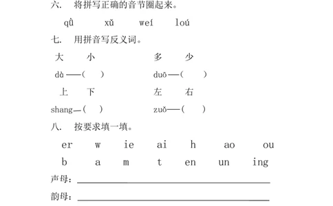 拼音练习题_幼小衔接全套_7.幼小衔接全套_01、拼音_4、拼音试卷