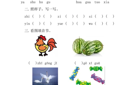 拼音练习题_幼小衔接全套_7.幼小衔接全套_01、拼音_4、拼音试卷